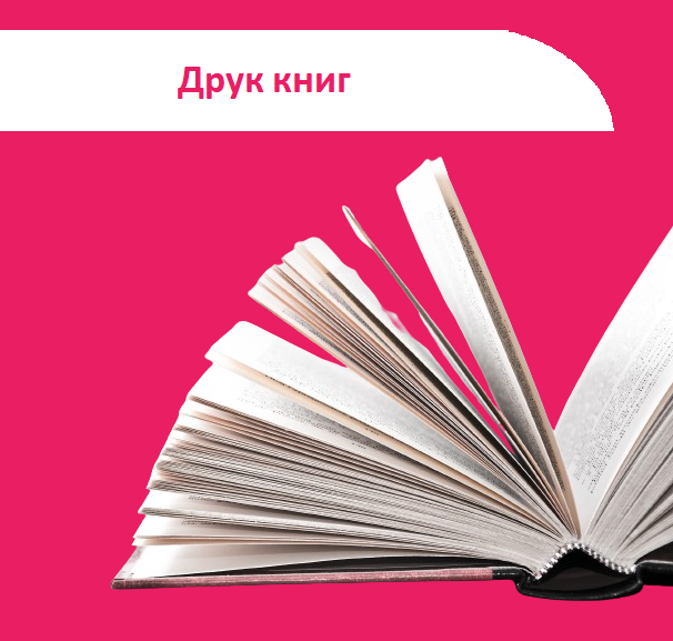 Друк книг на замовлення, Друк книги в твердій обкладинці