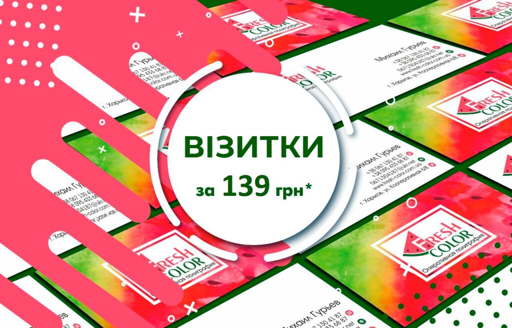 візитки друк, Виготовлення Рекламних Візиток Оптом