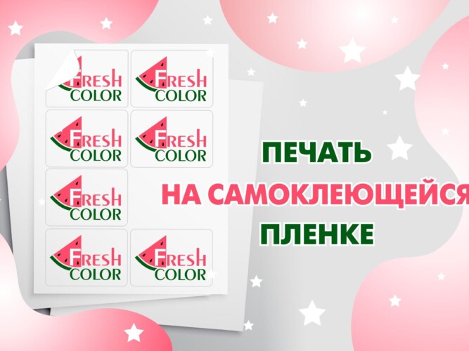 plenka-dlya-reklamy-harkov