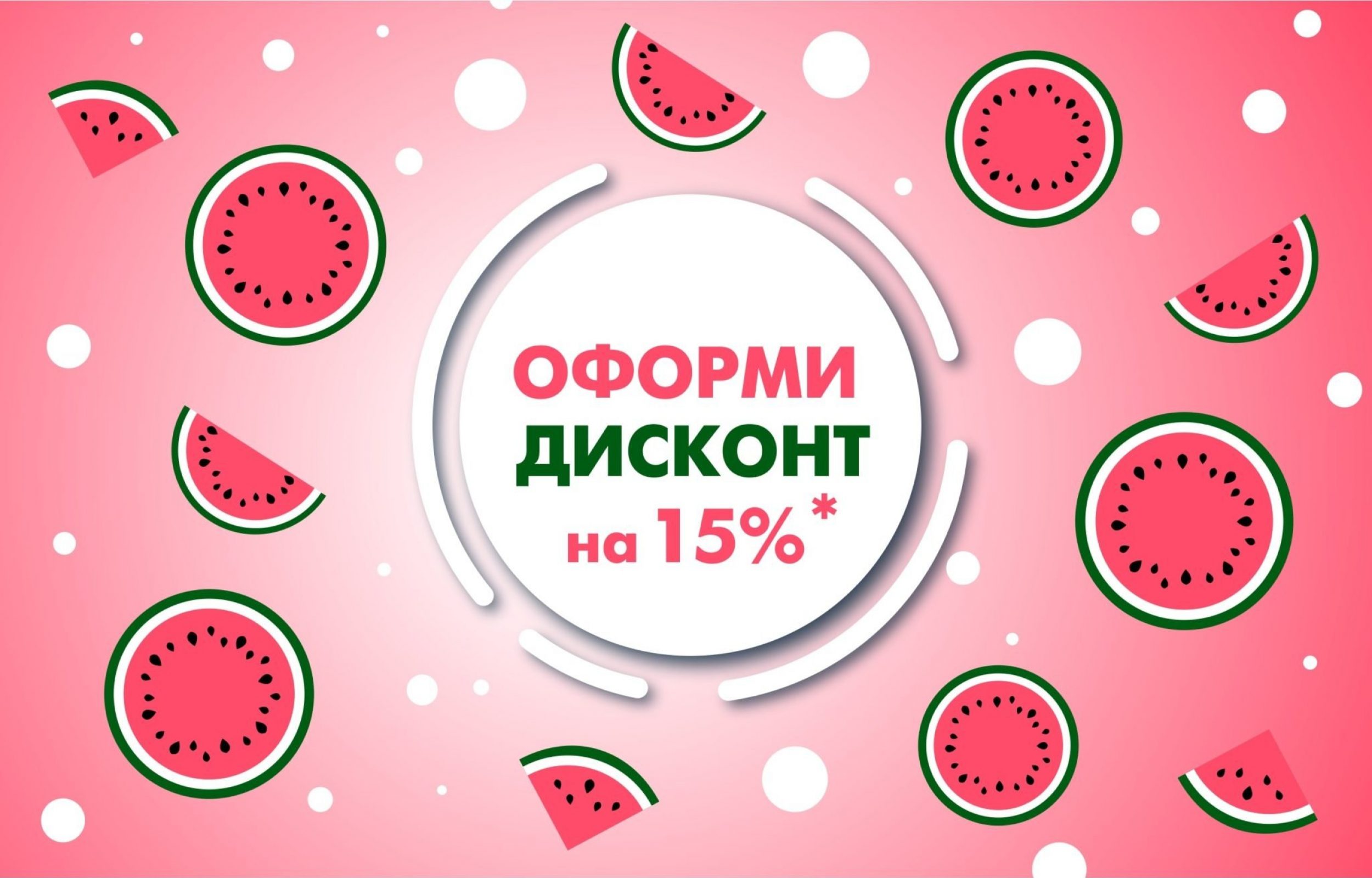 Дисконт на печать